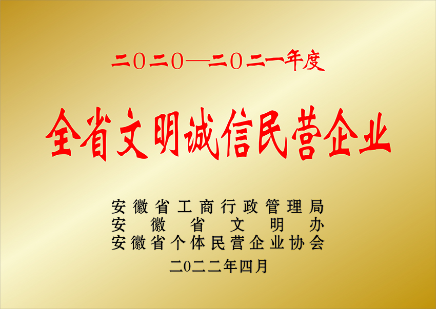 固原全省文明誠信民營企業(yè)